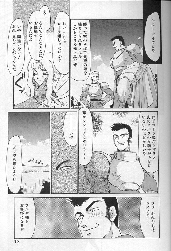 Urza no Yakata page 10 full