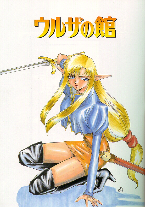 Urza no Yakata page 2 full