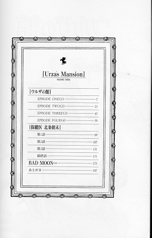 Urza no Yakata page 3 full