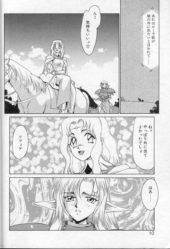 Urza no Yakata page 7 full