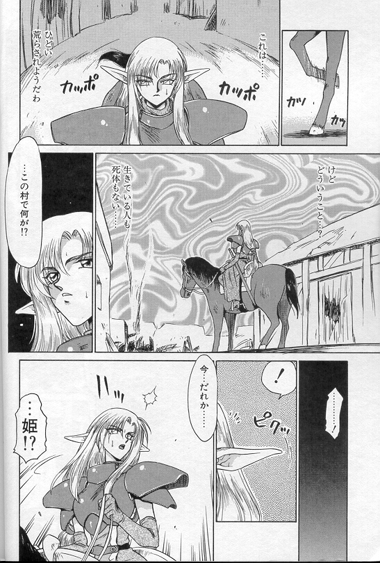 Urza no Yakata page 9 full