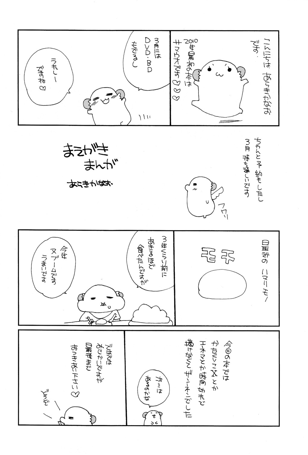 Houkago KIDS page 3 full