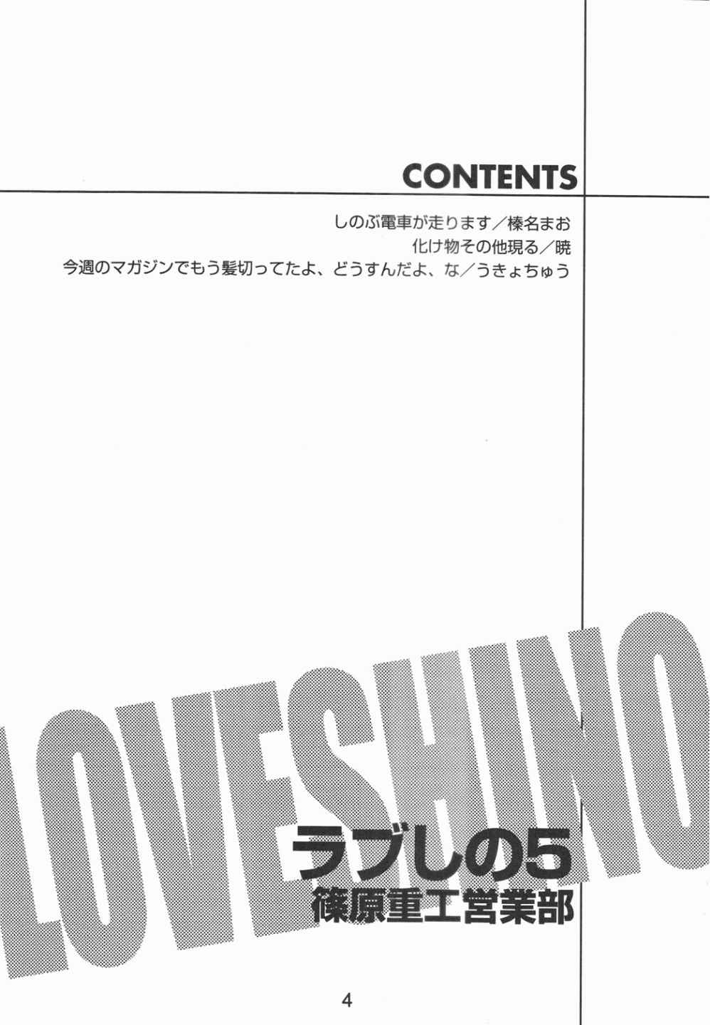 Love Shino 5 page 3 full