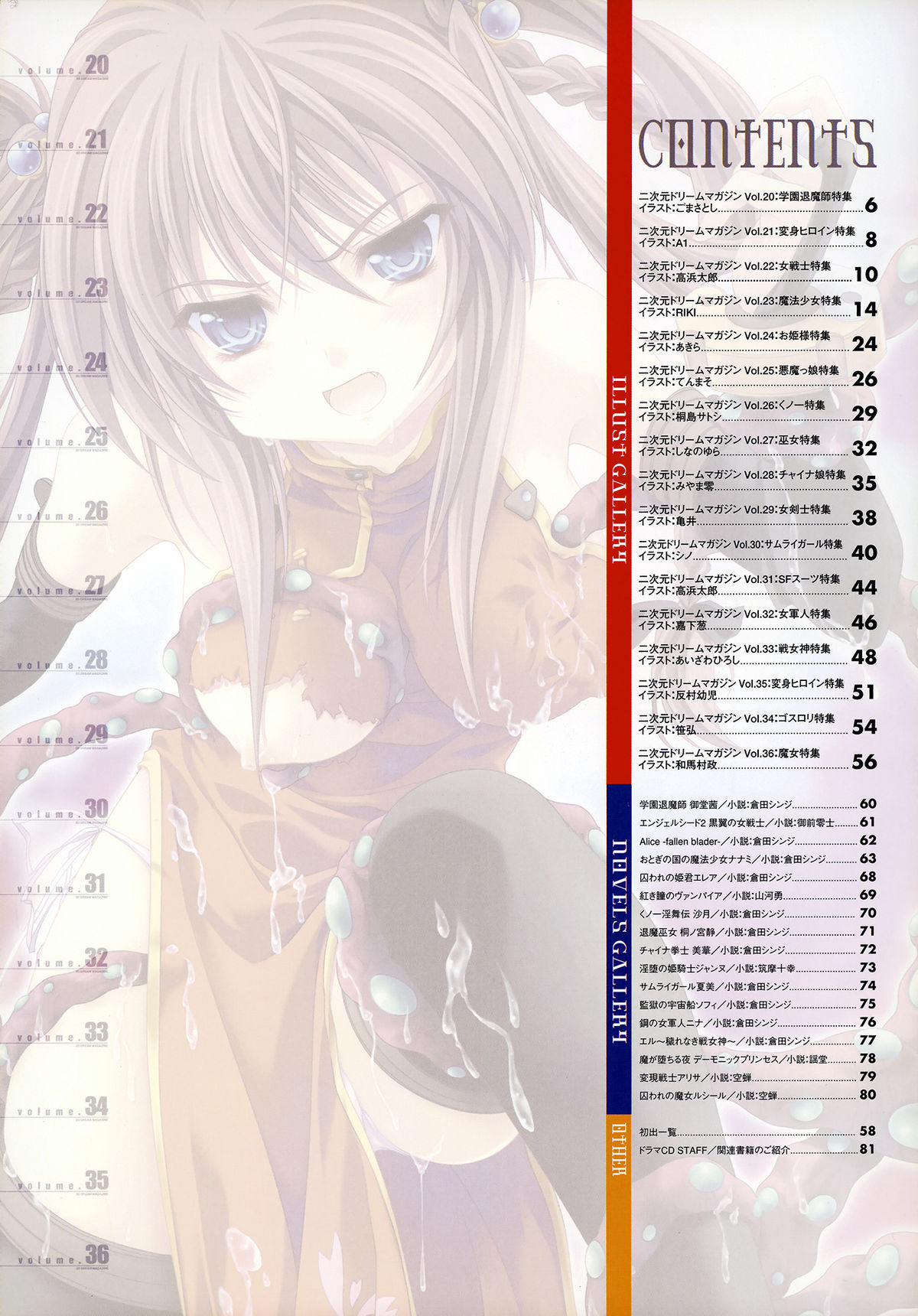 2D Dream Magazine Illustrations page 6 full