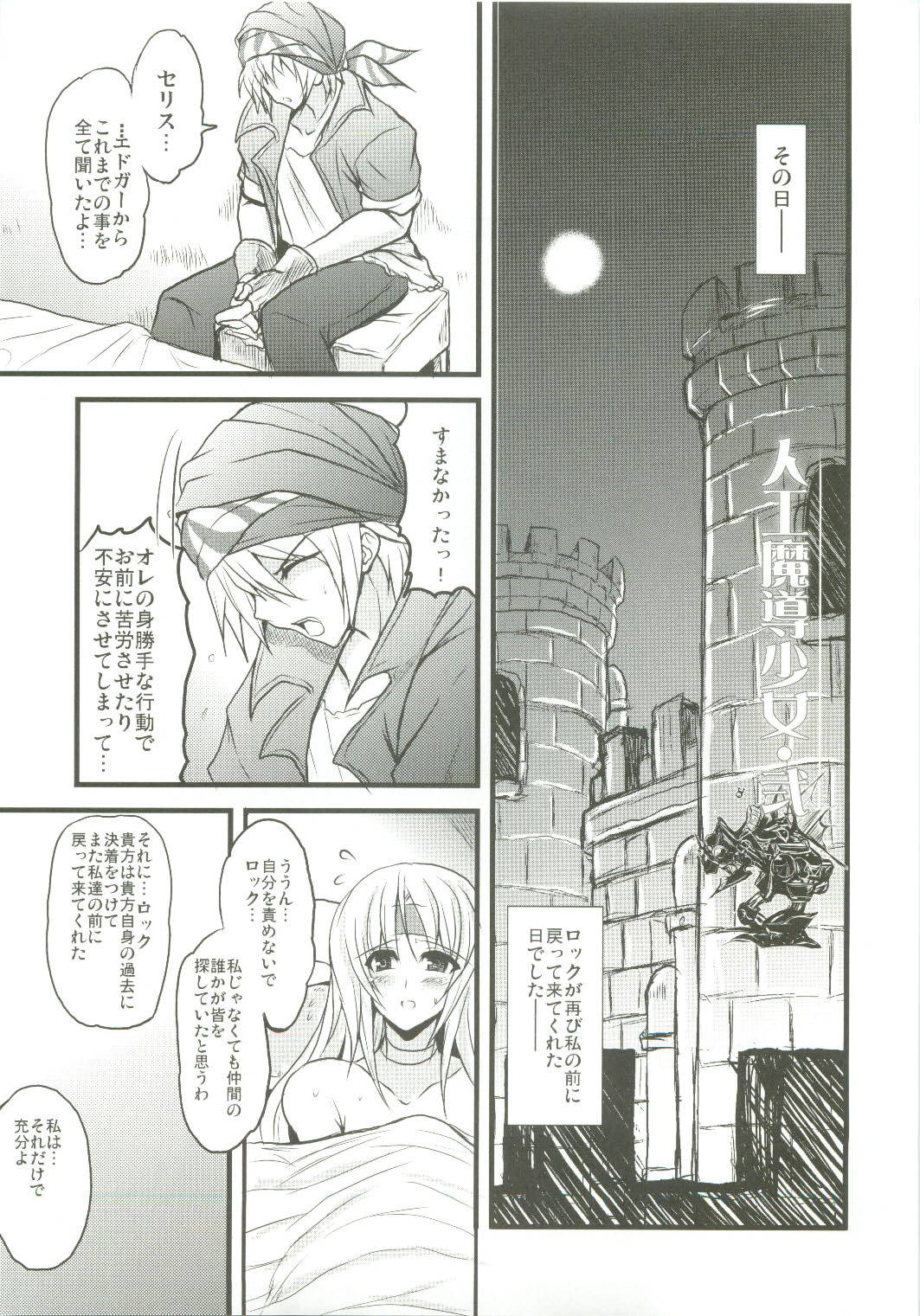 Jinkou Madou Shoujo 2 page 9 full