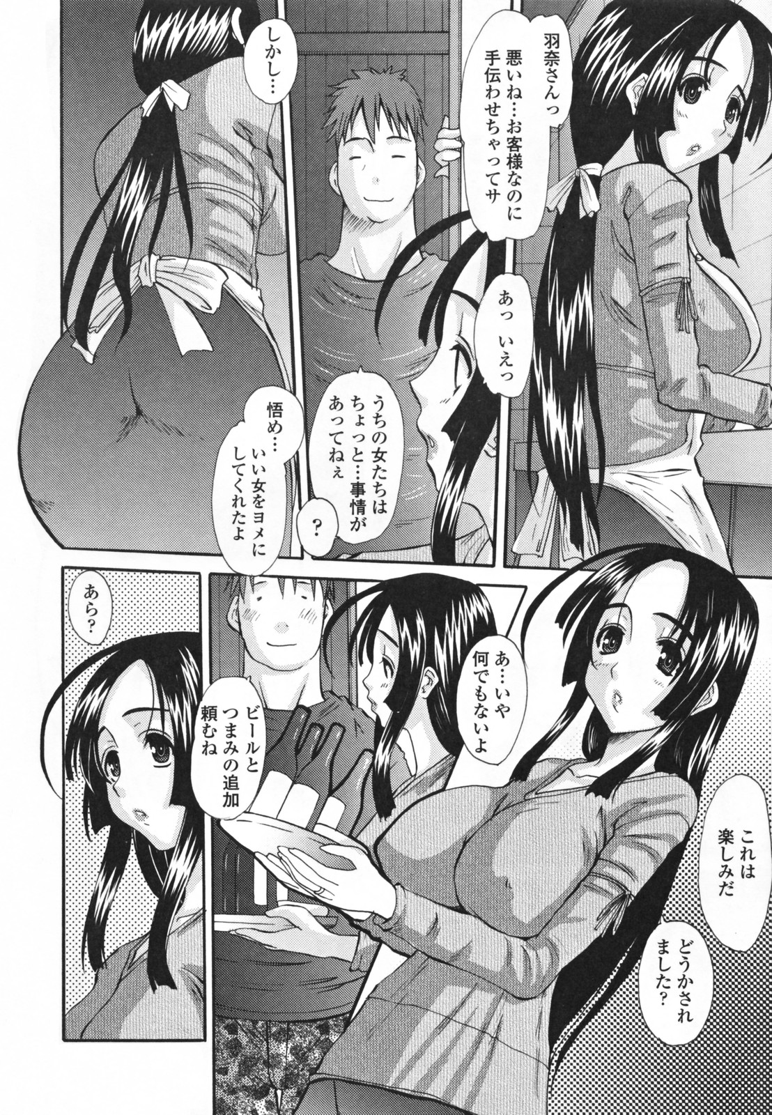 Choukyou Tsuma Koukan - Swapping Family page 10 full