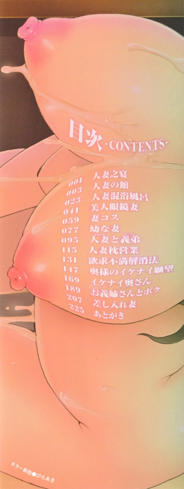 Choukyou Tsuma Koukan - Swapping Family page 2 full