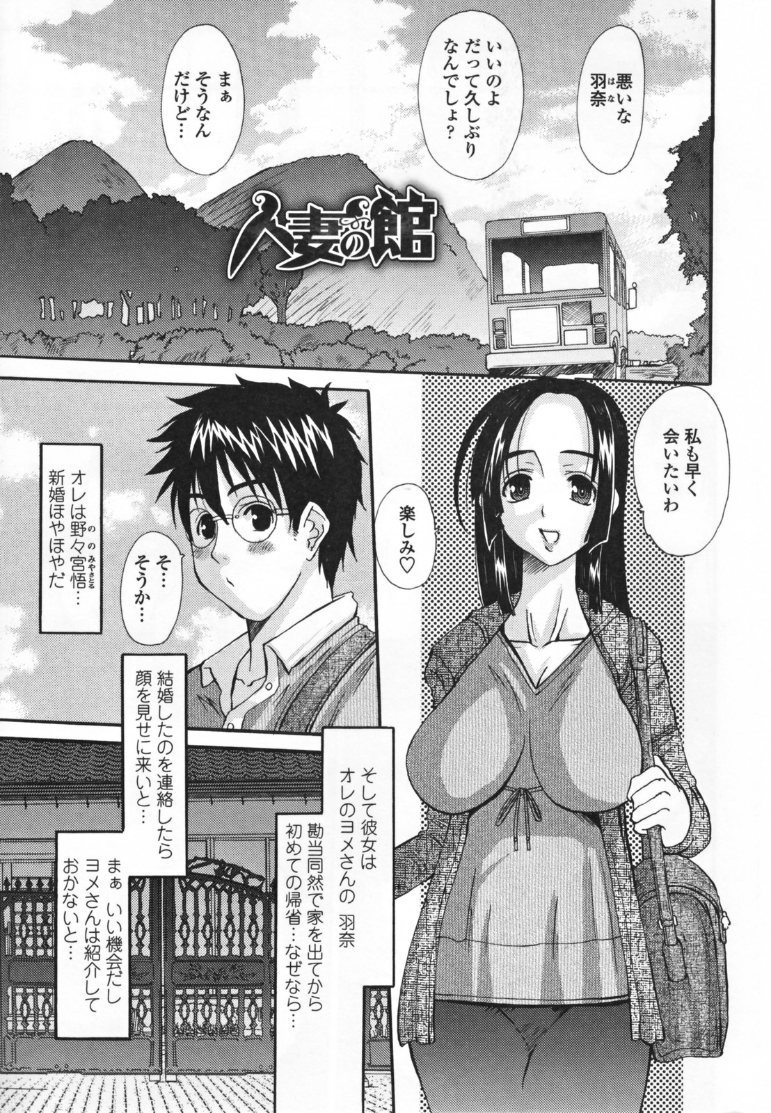 Choukyou Tsuma Koukan - Swapping Family page 7 full