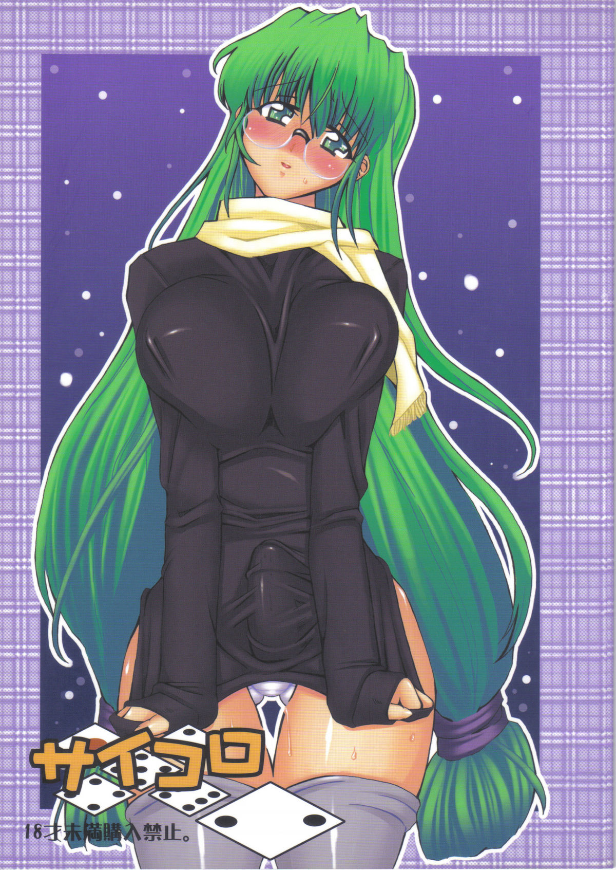 Saikoro 2 page 1 full