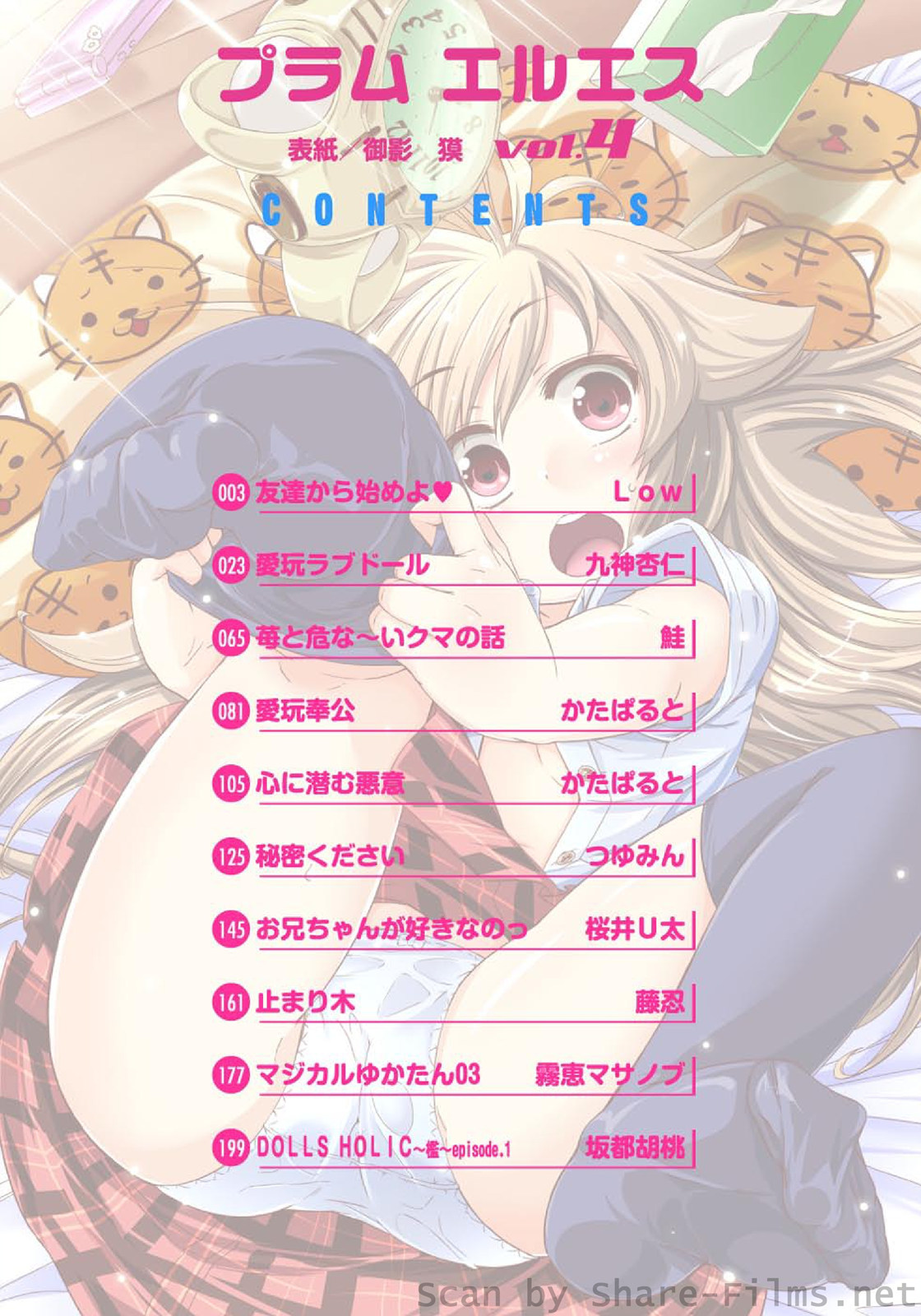 PLUM LS Vol.4 page 3 full