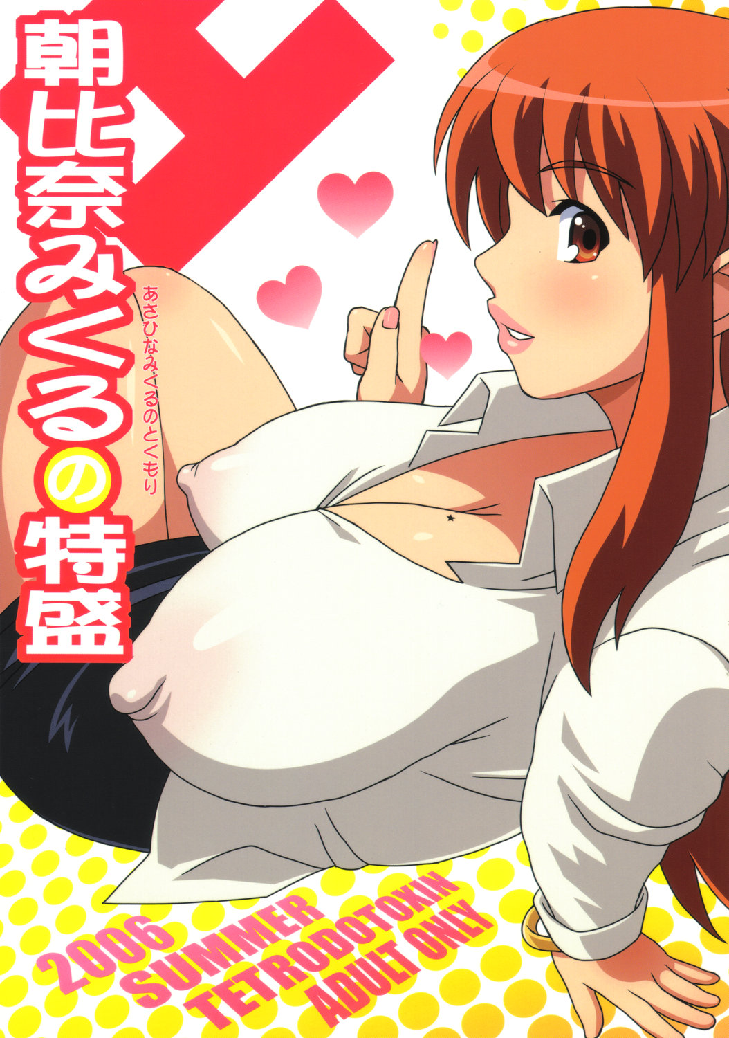 Asahina Mikuru no Tokumori page 1 full