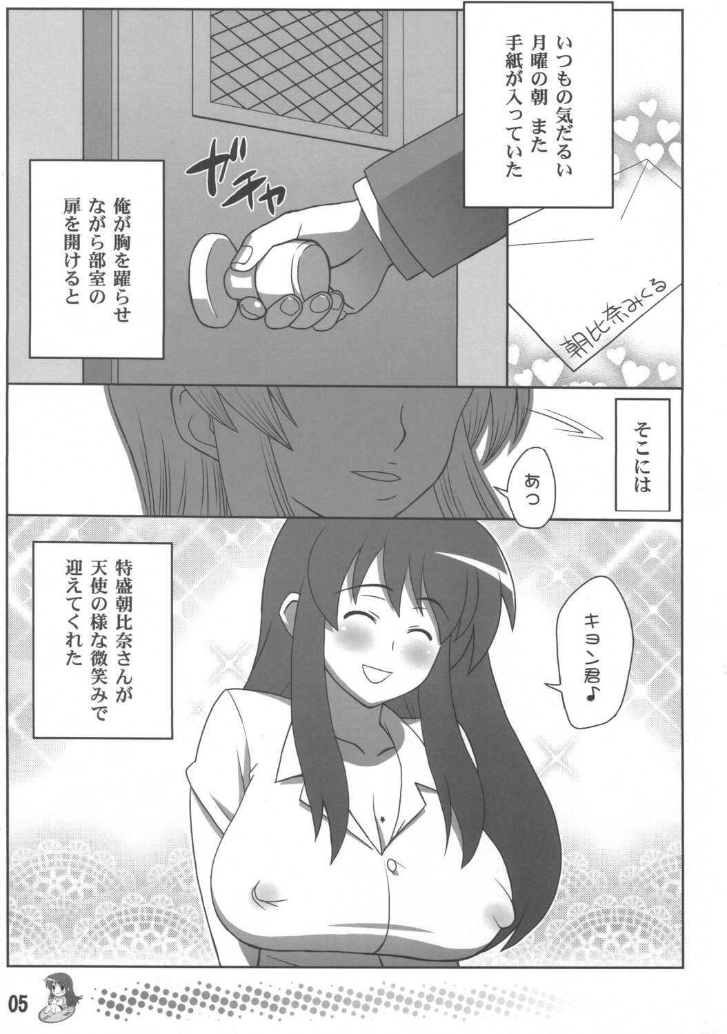Asahina Mikuru no Tokumori page 4 full