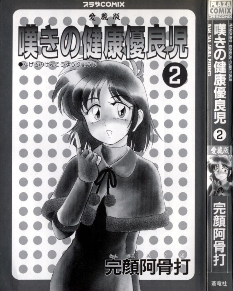 Nageki no Kenkou Yuuryouji 2 page 2 full