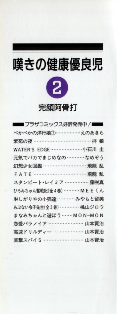 Nageki no Kenkou Yuuryouji 2 page 3 full