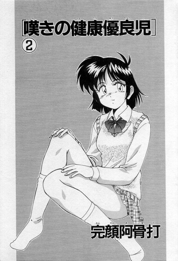 Nageki no Kenkou Yuuryouji 2 page 4 full