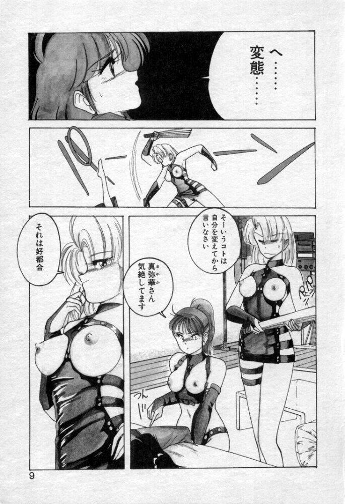 Nageki no Kenkou Yuuryouji 2 page 8 full
