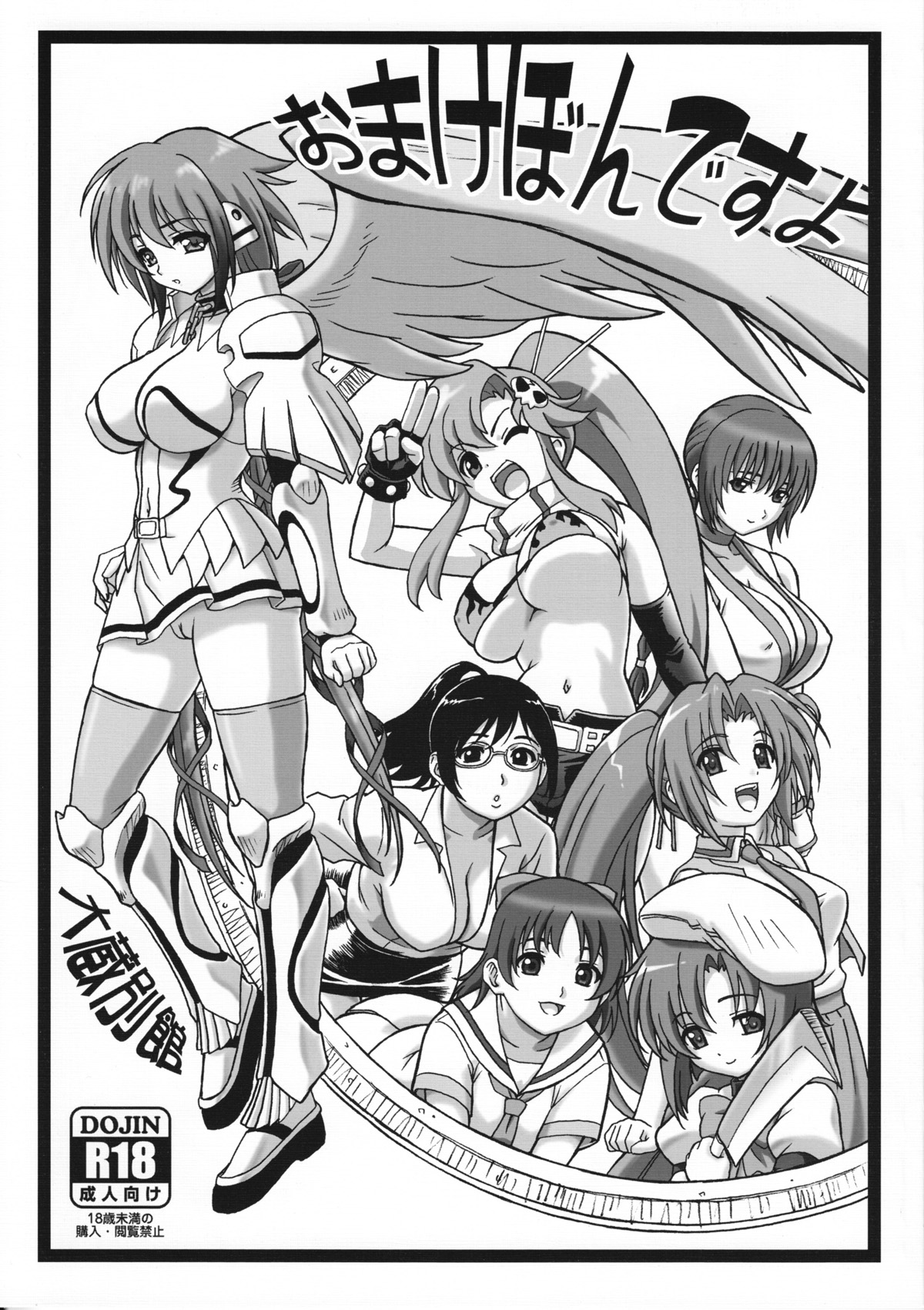 Omake bon desuyo page 1 full