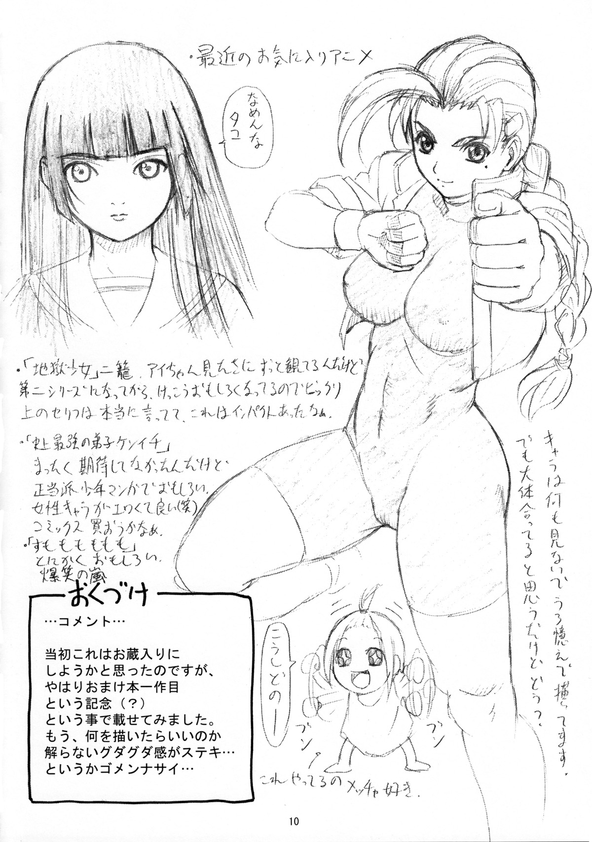 Omake bon desuyo page 10 full