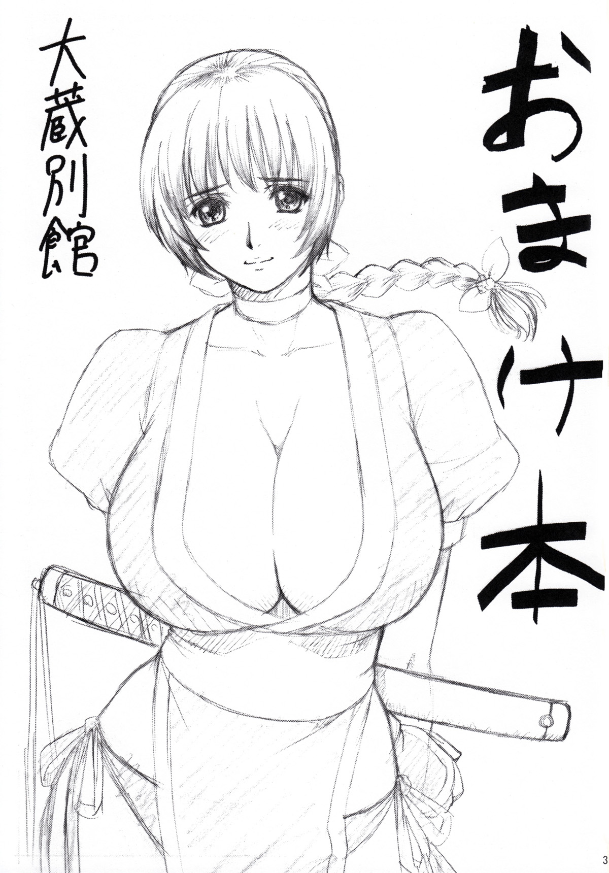 Omake bon desuyo page 3 full