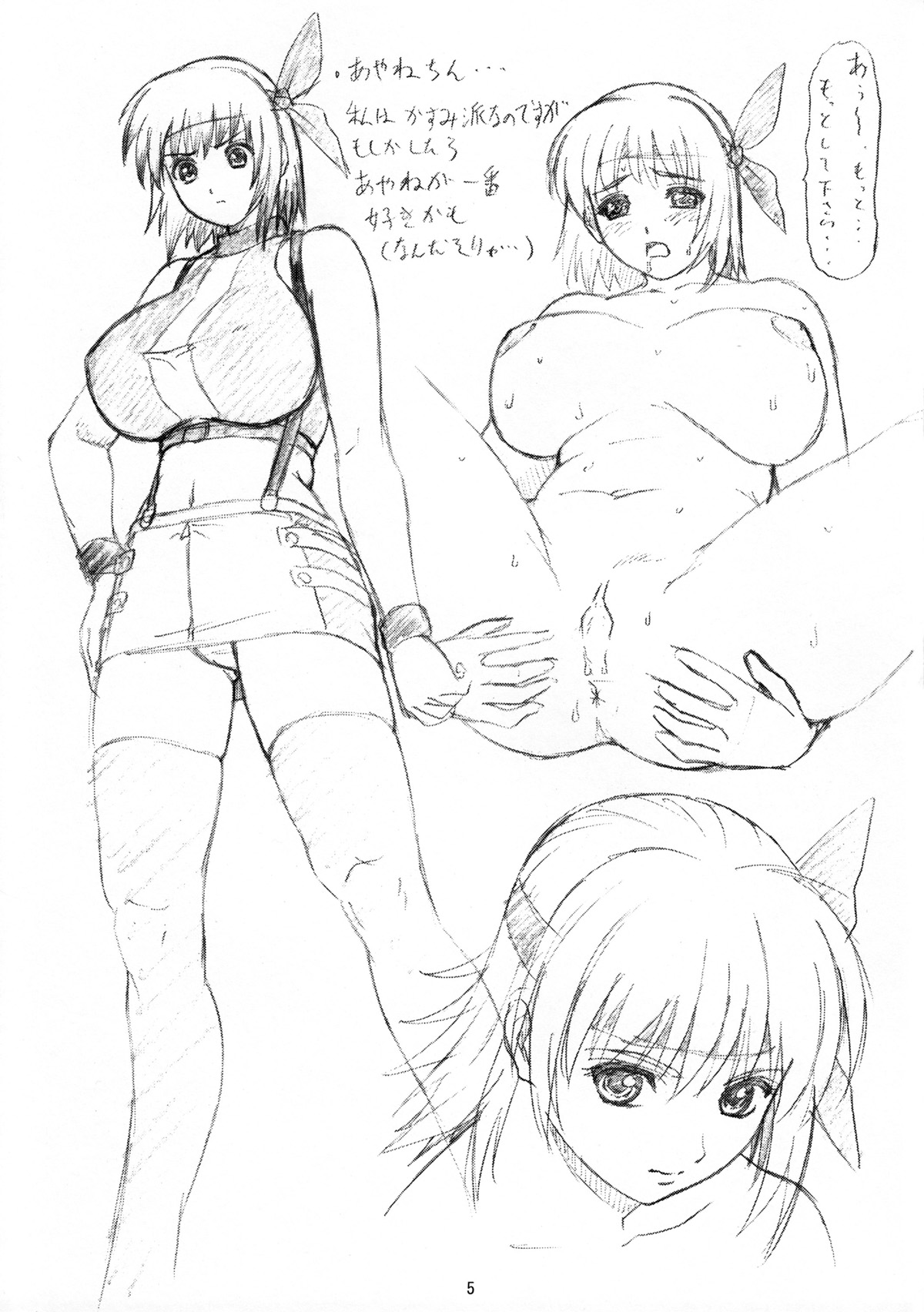 Omake bon desuyo page 5 full