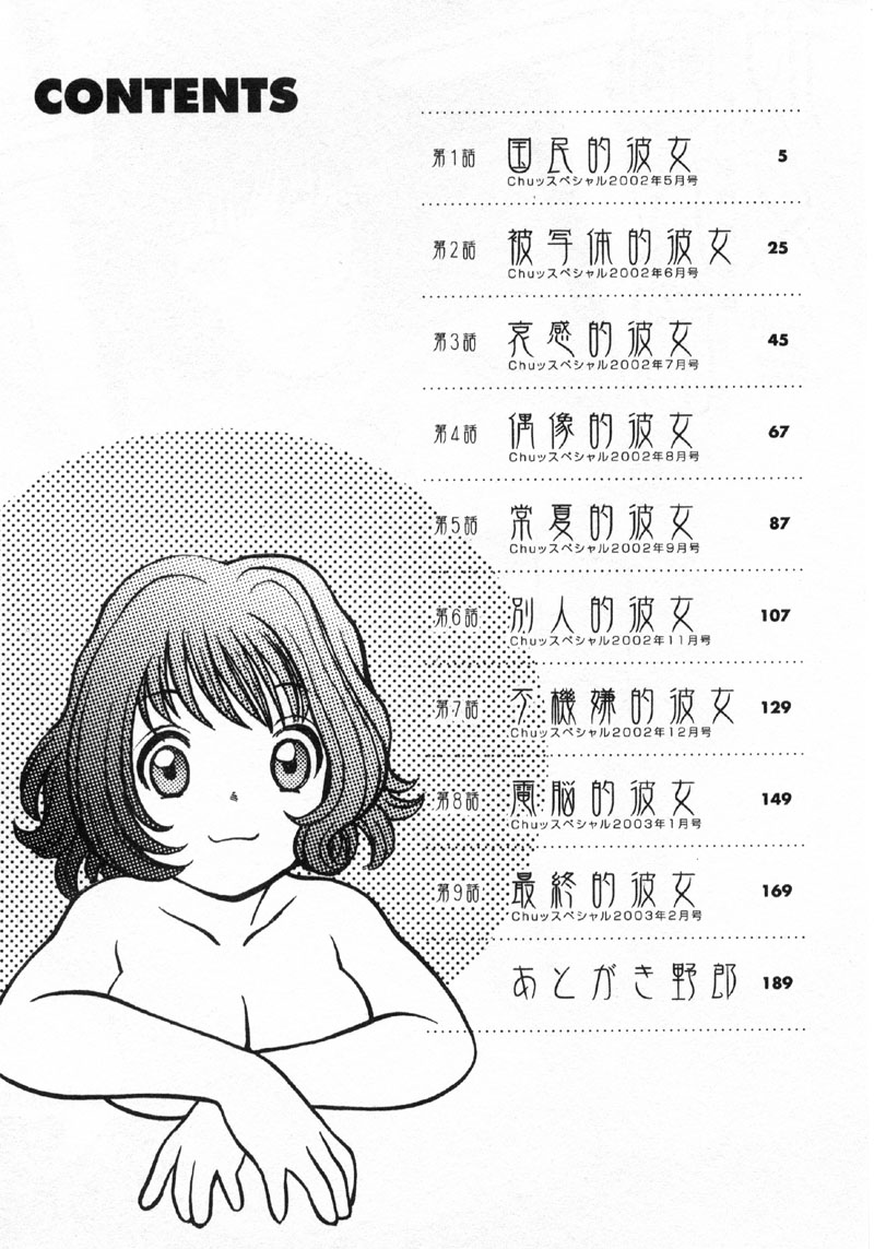 Kokuminteki Kanojo Irokawa Mayu no Zenbu page 3 full