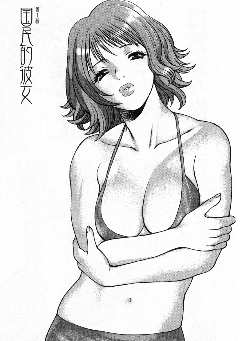 Kokuminteki Kanojo Irokawa Mayu no Zenbu page 4 full