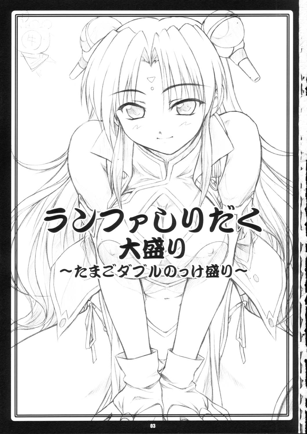 Ranpha Shiridaku Oomori Z page 2 full