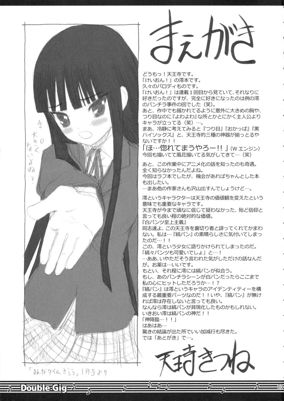 Double Gig! page 2 full