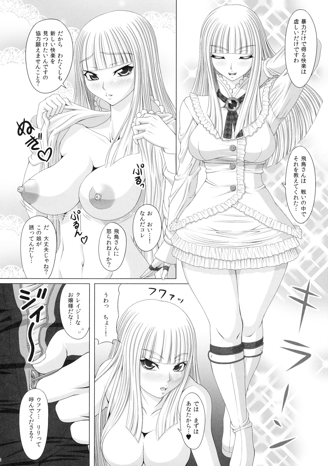 Kendama Vol. 3 page 5 full