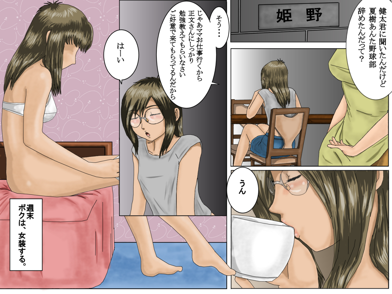 Boku no Tenshi-kun page 1 full