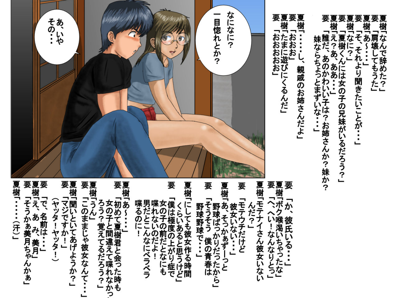 Boku no Tenshi-kun page 6 full