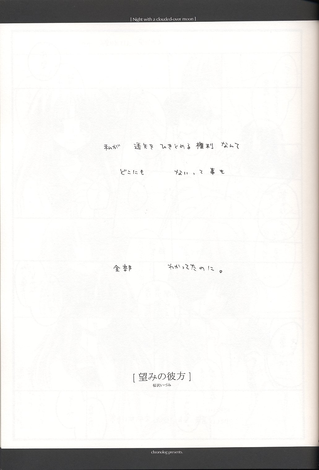 Night with a clouded-over moon page 8 full