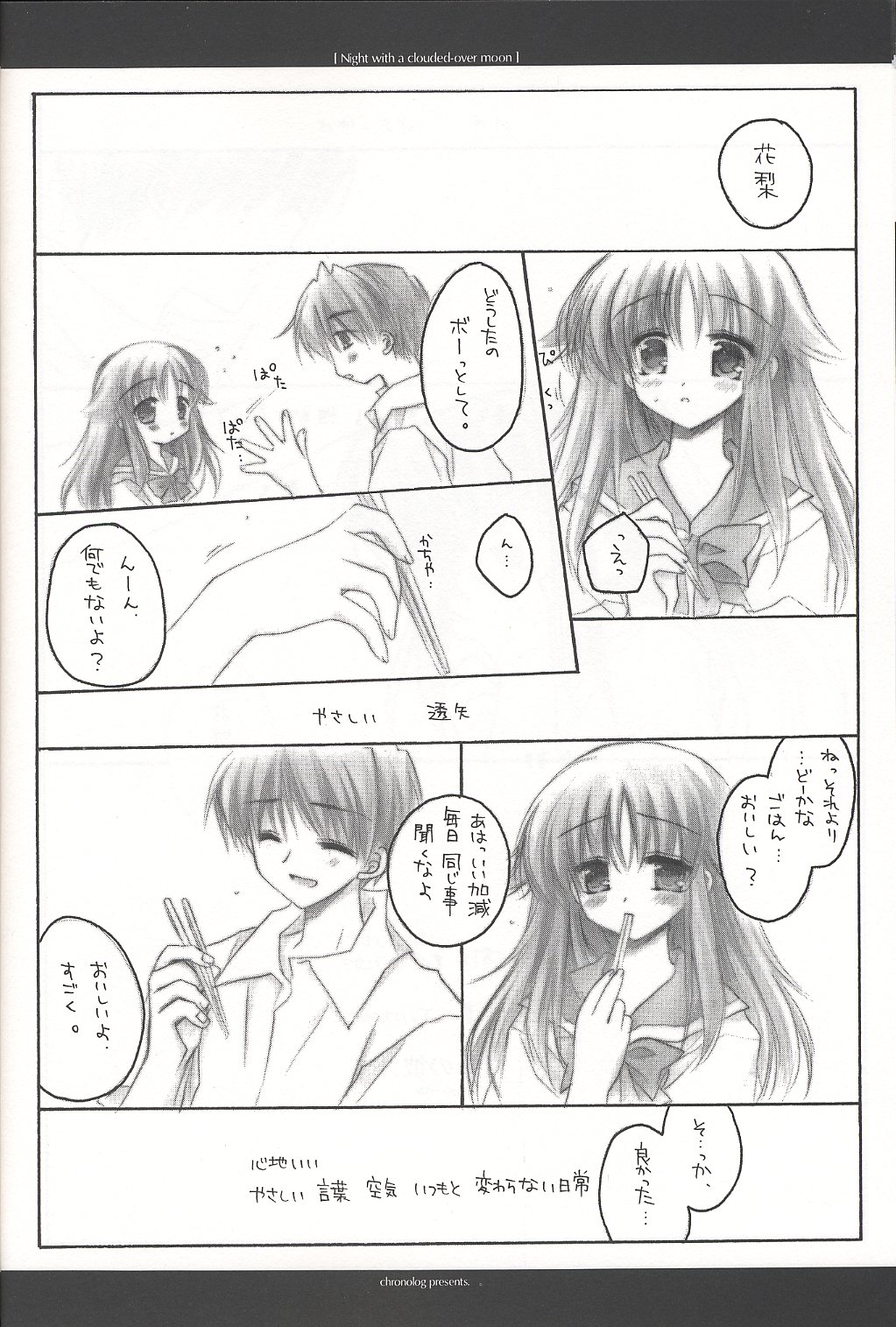 Night with a clouded-over moon page 9 full