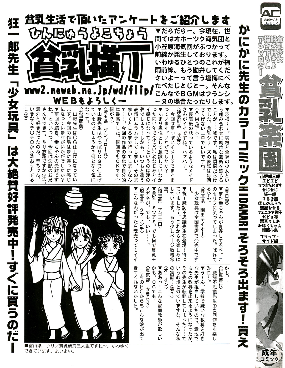 Hinnyuu Vol 16 - Hinnyuu Rakuen page 2 full