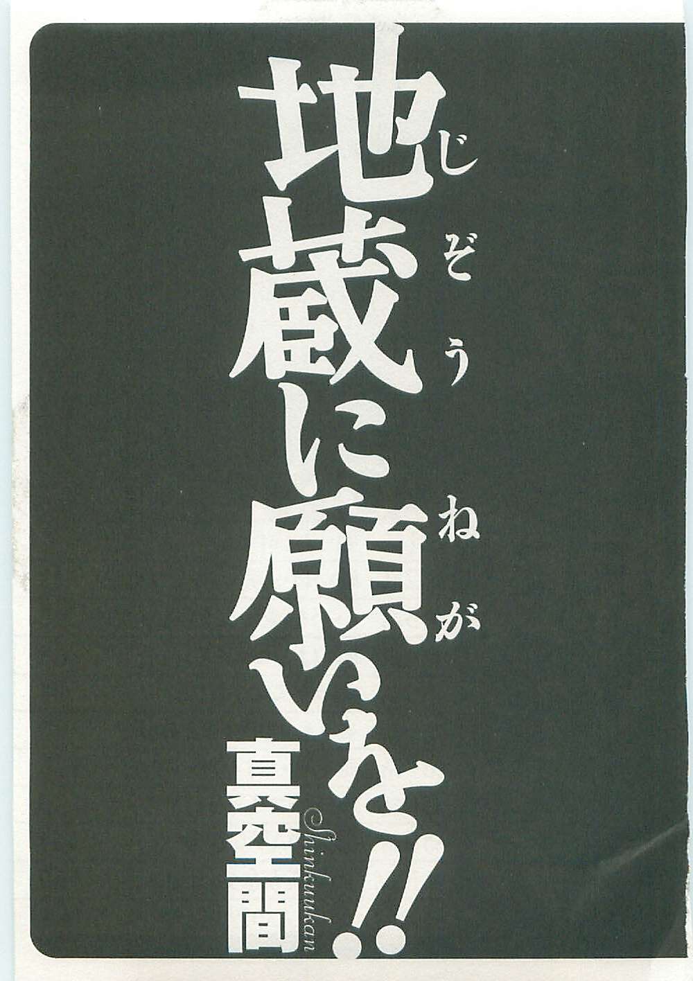 Jizo ni Negaiwo!! page 7 full