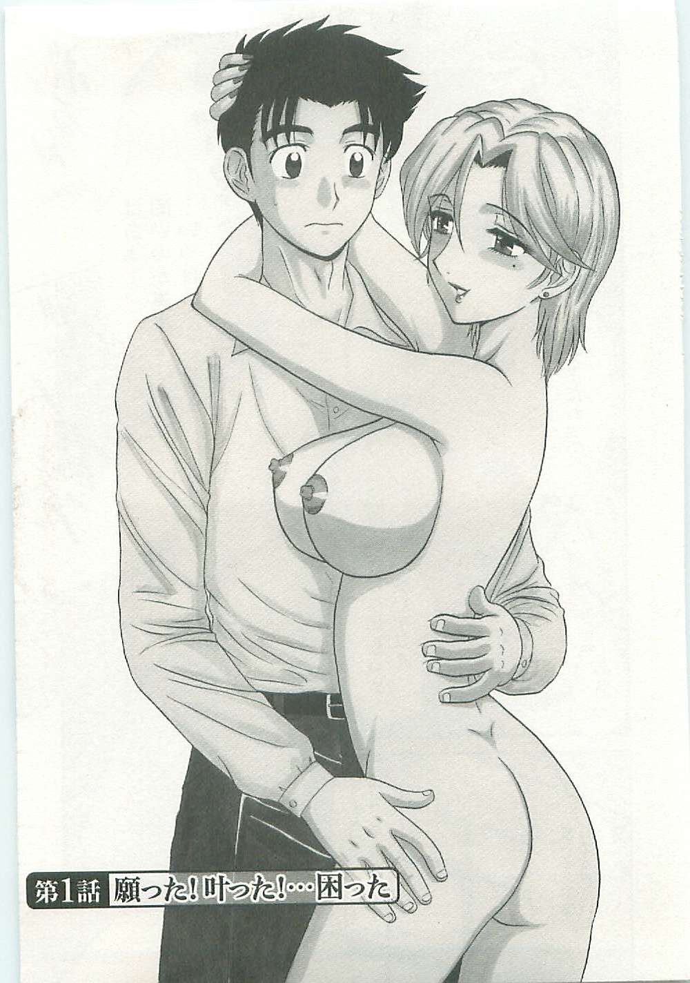 Jizo ni Negaiwo!! page 9 full