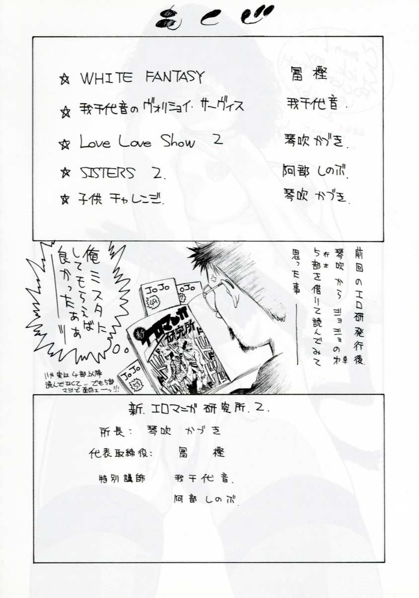 SHIN EROMANGA KENKYUUJO 2 page 3 full