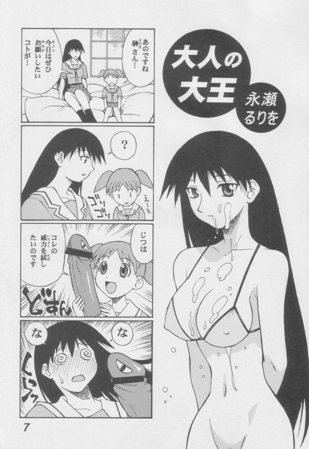 Azumanga Otona Shita page 6 full