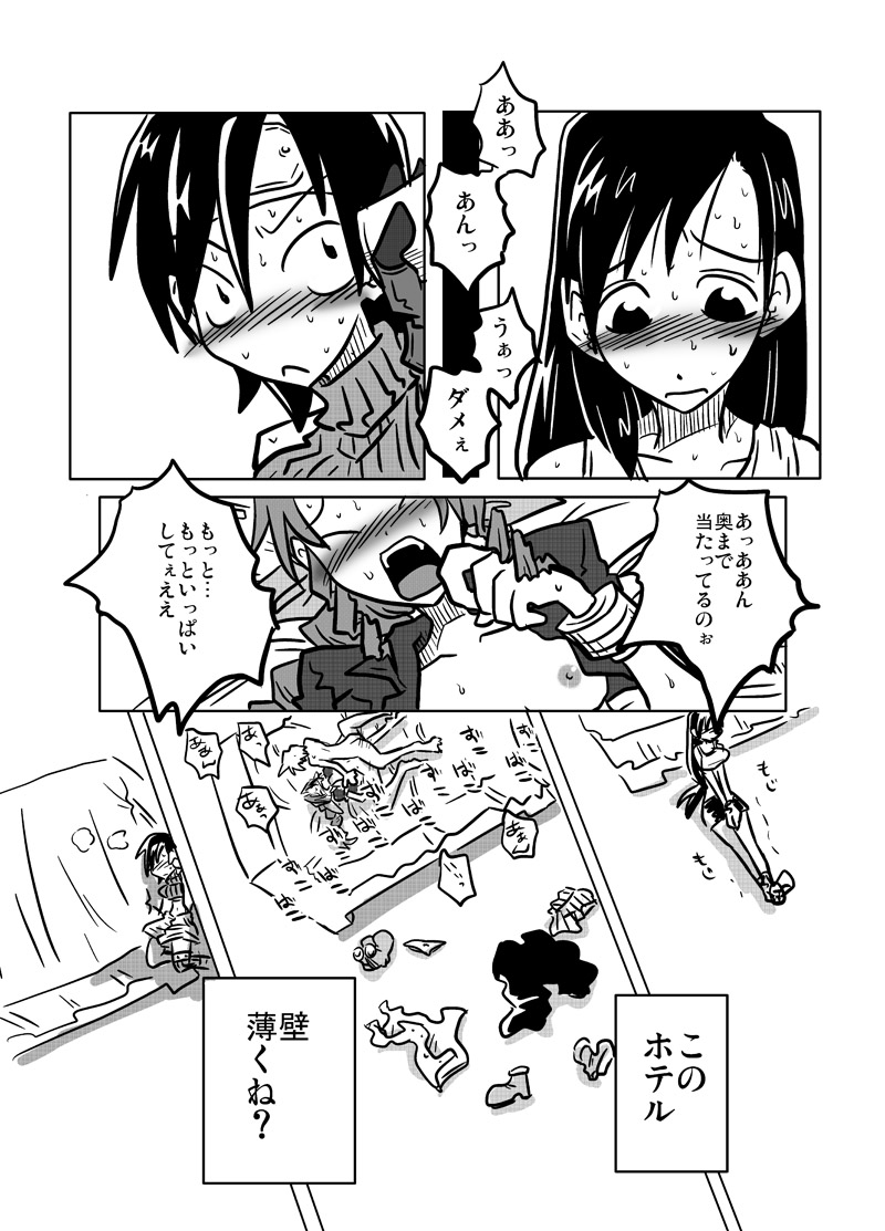 Tonari no Heya no Aegigoe page 4 full