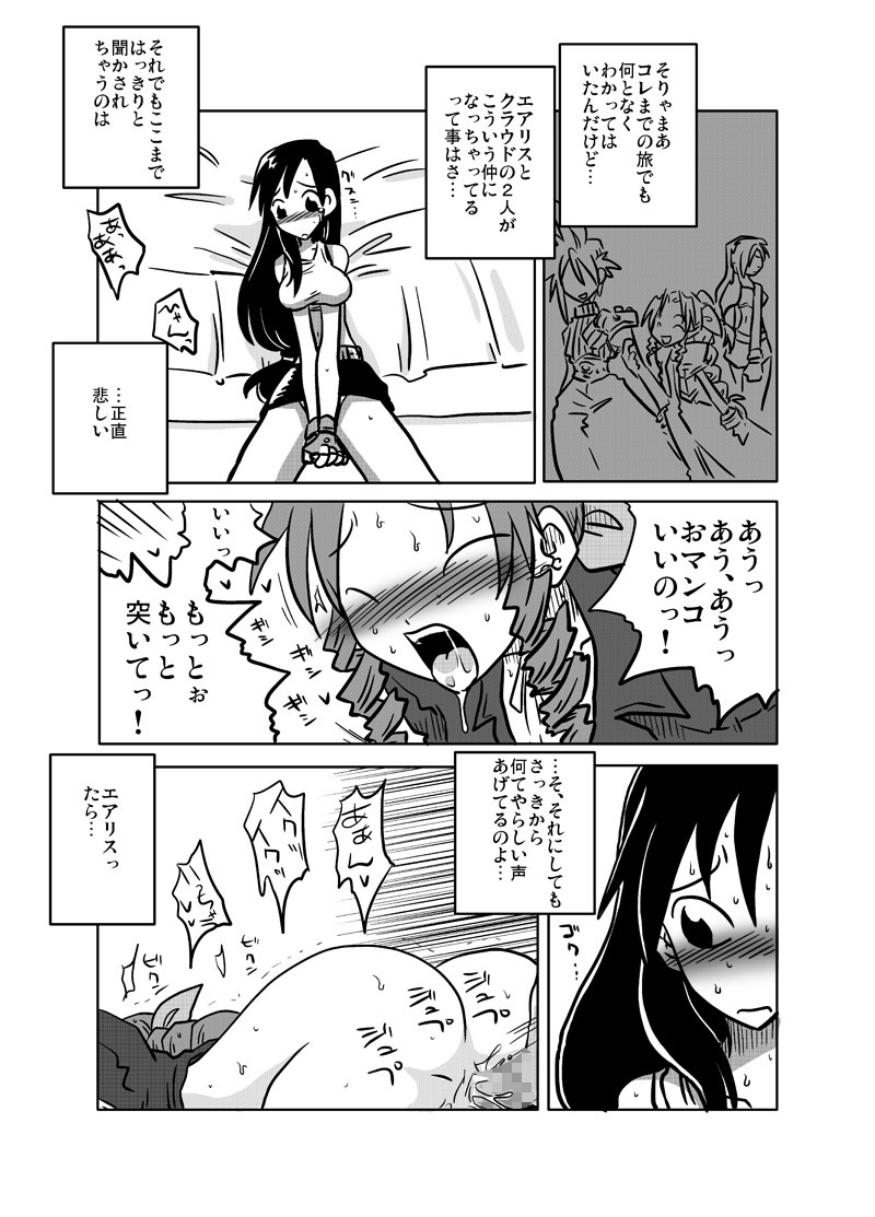 Tonari no Heya no Aegigoe page 5 full