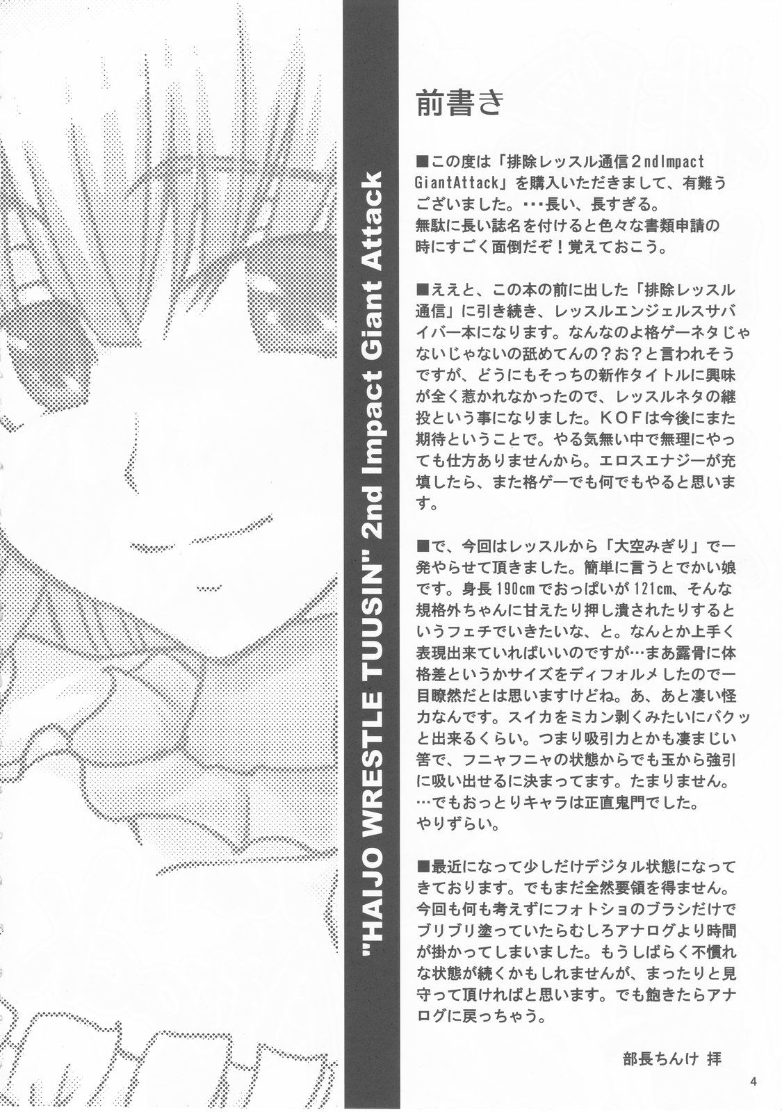 Haijo Wrestle Tsuushin 2nd Impact Giant Attack page 4 full