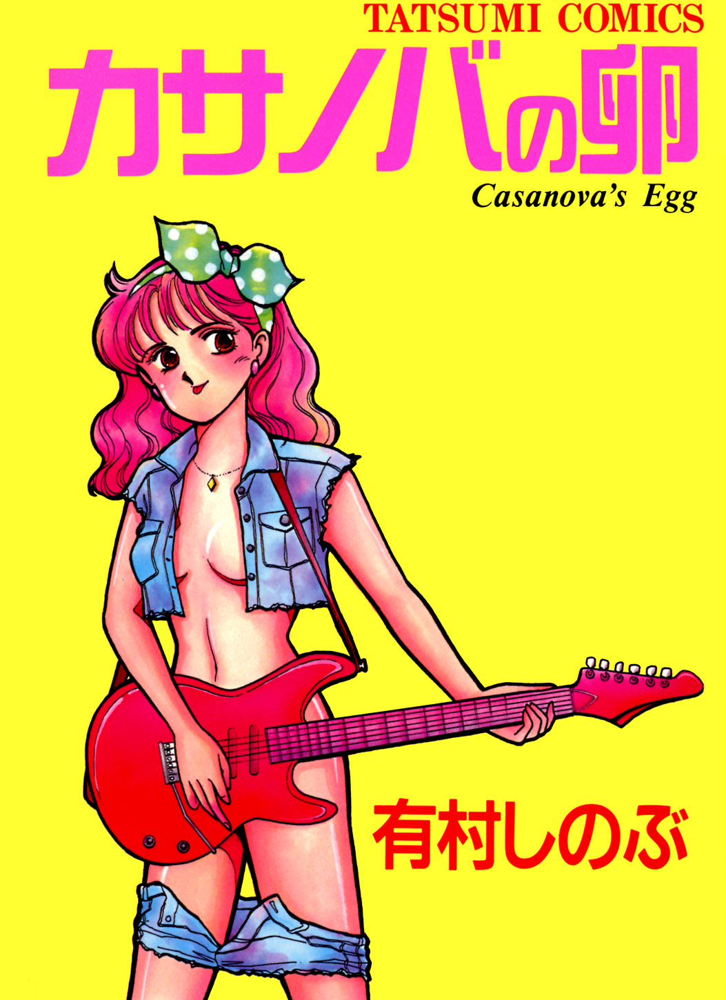Casanova no Tamago page 1 full