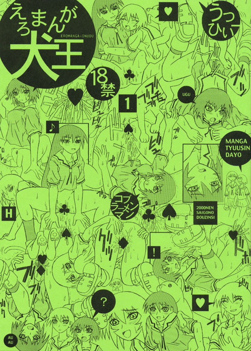 Eromanga Inuoh page 1 full