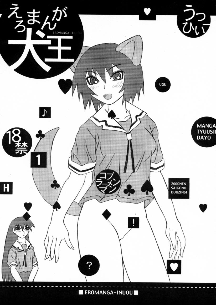 Eromanga Inuoh page 2 full