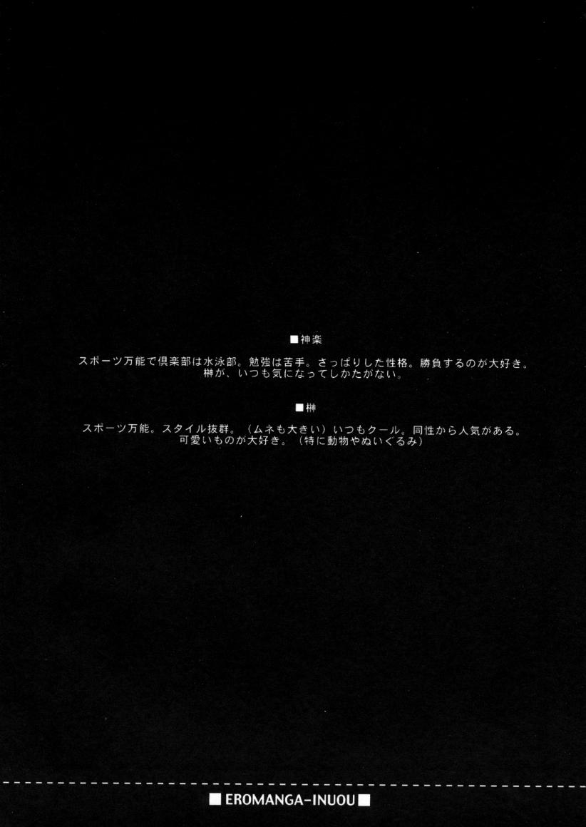 Eromanga Inuoh page 3 full