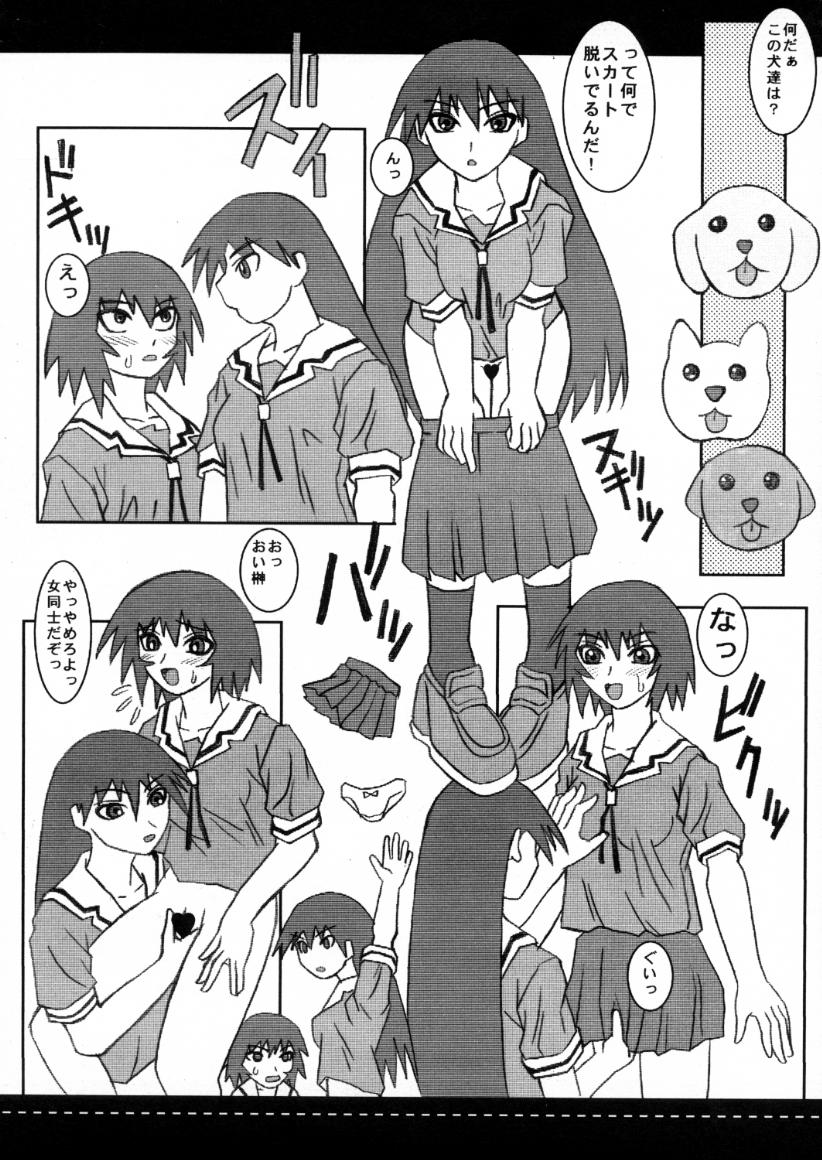 Eromanga Inuoh page 5 full