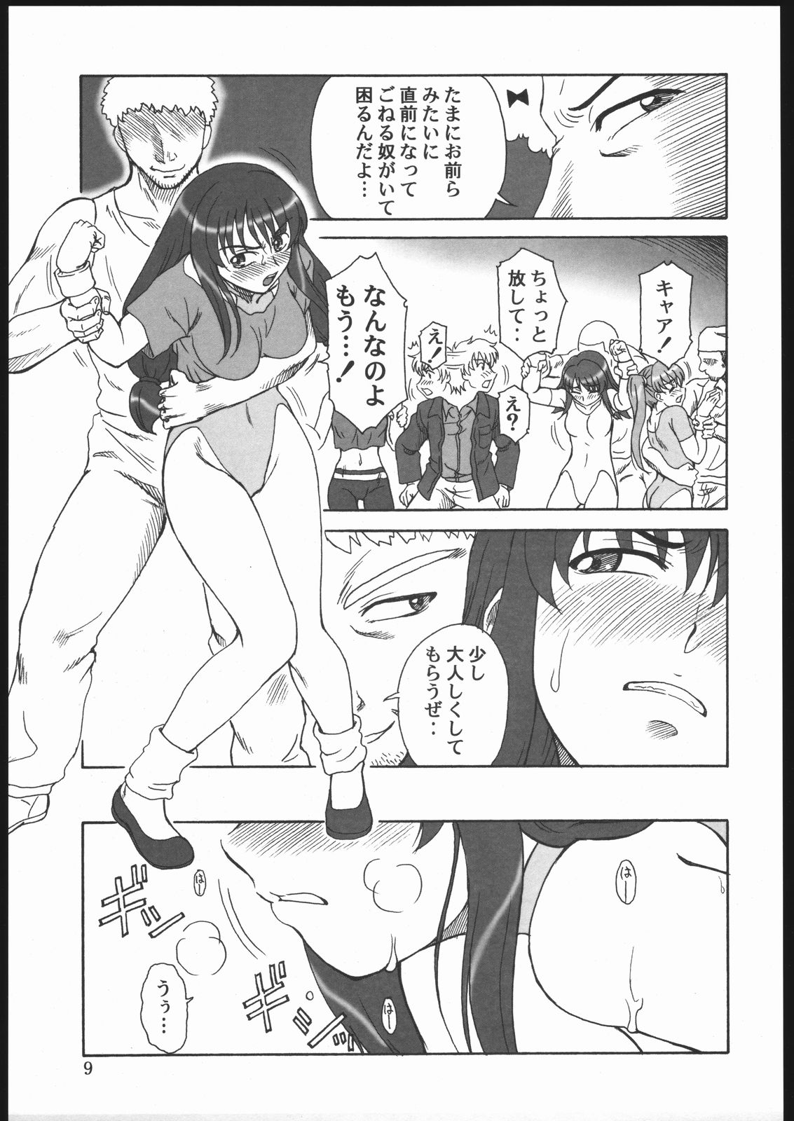 Gyokusai Kakugo 6 Kamikaze Attack!! page 8 full
