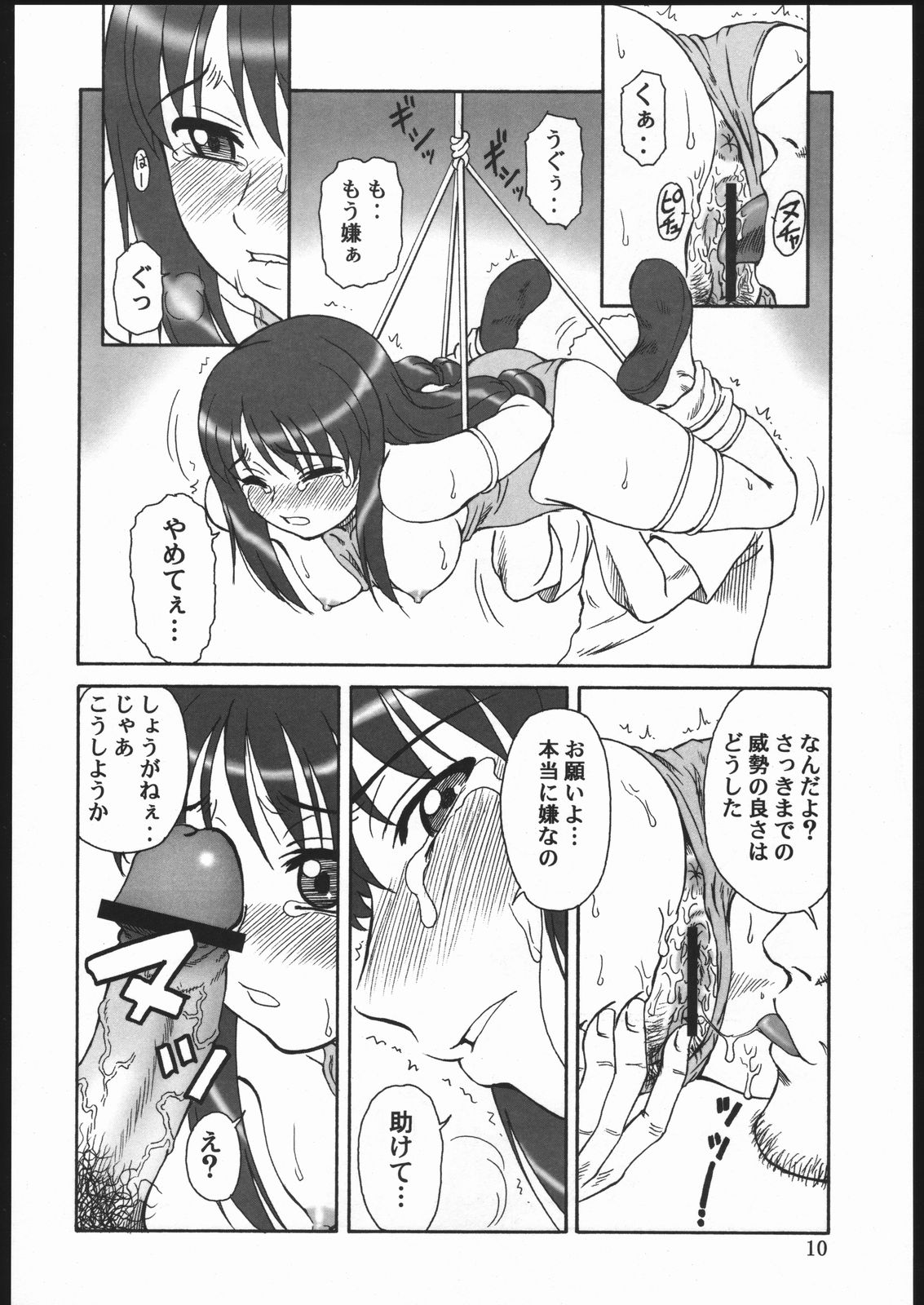 Gyokusai Kakugo 6 Kamikaze Attack!! page 9 full