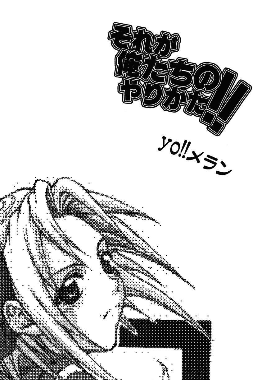 Sore ga Oretachi no Yarikata!! page 2 full