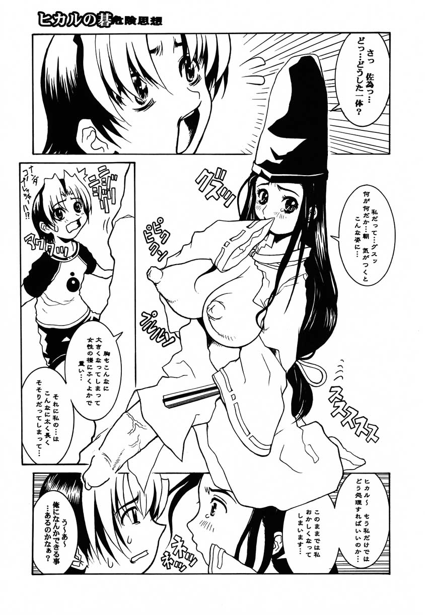 Sore ga Oretachi no Yarikata!! page 8 full